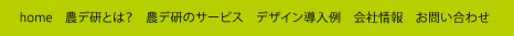 農業デザイン研究室